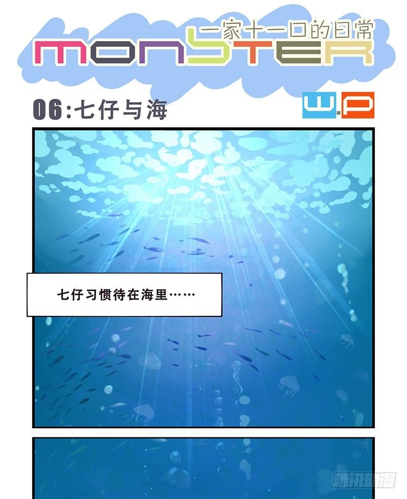 龍隱 - 06：七仔與海 - 1