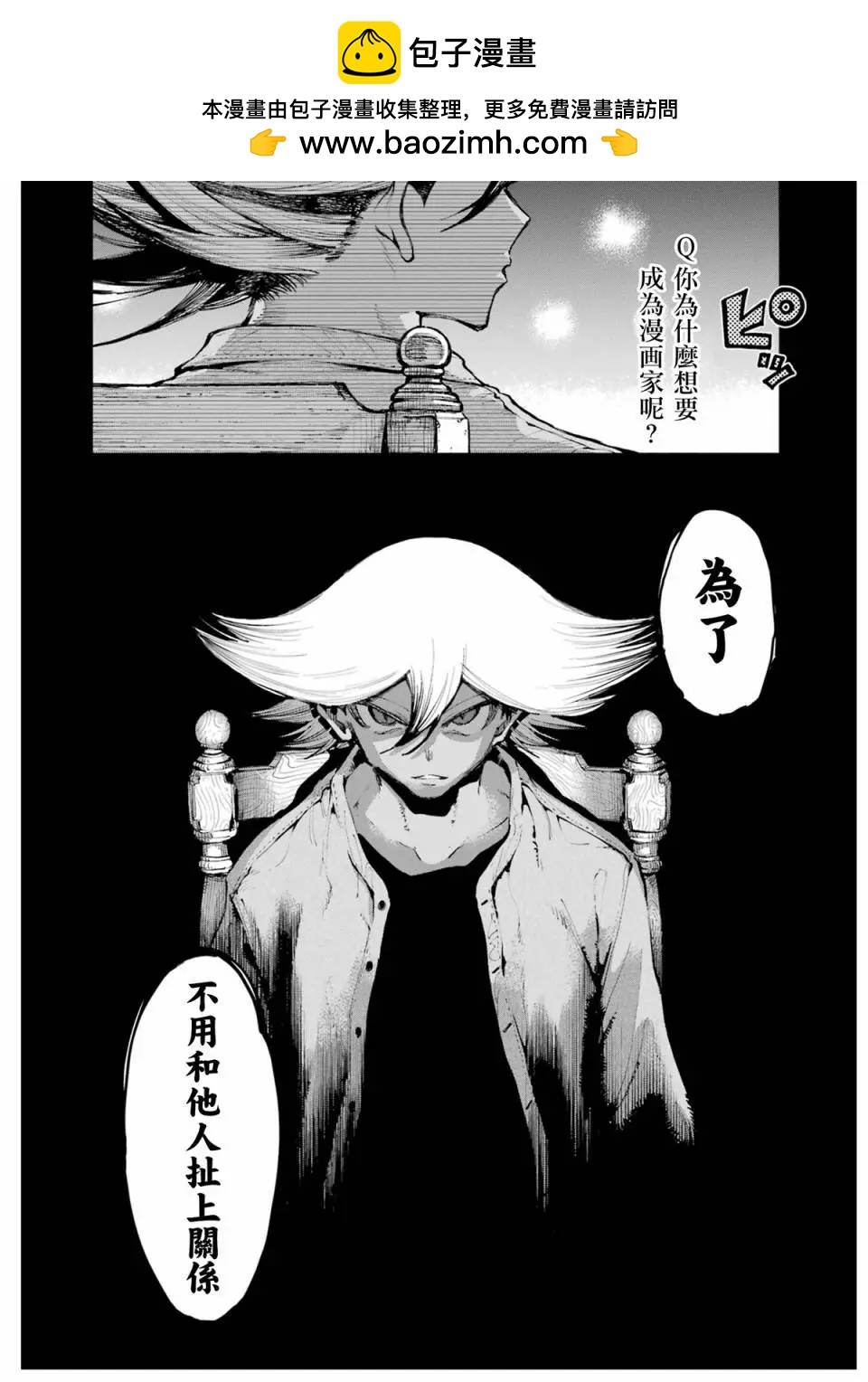 龍與變色龍 - 第12話 - 2