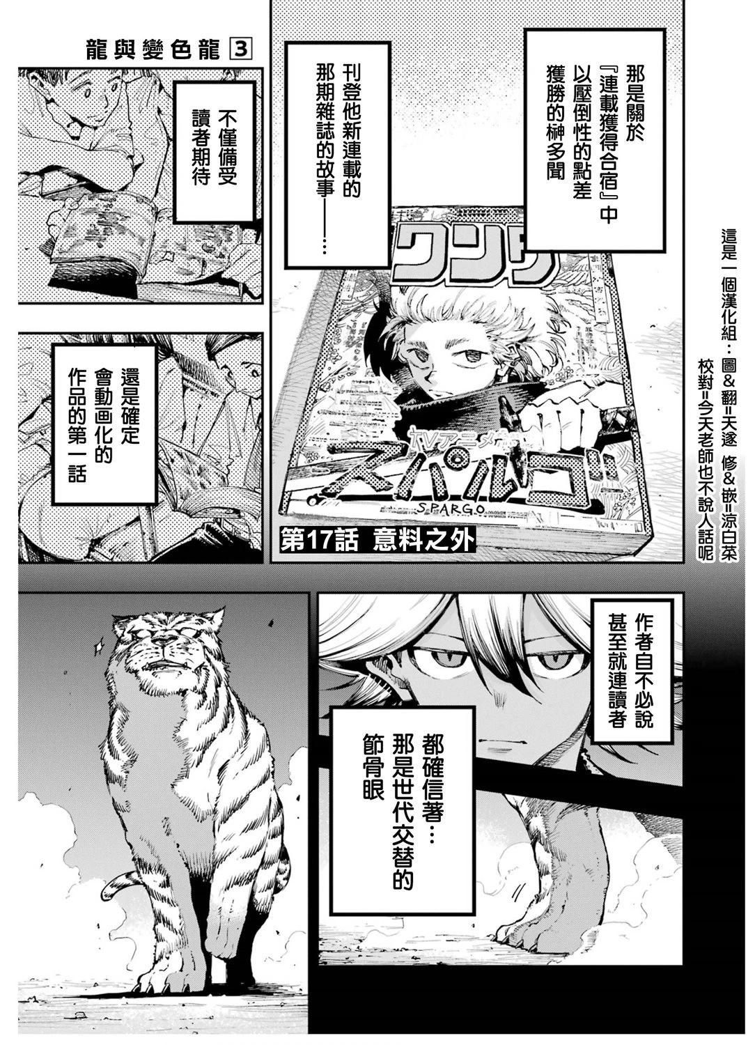 龍與變色龍 - 第17話 - 1