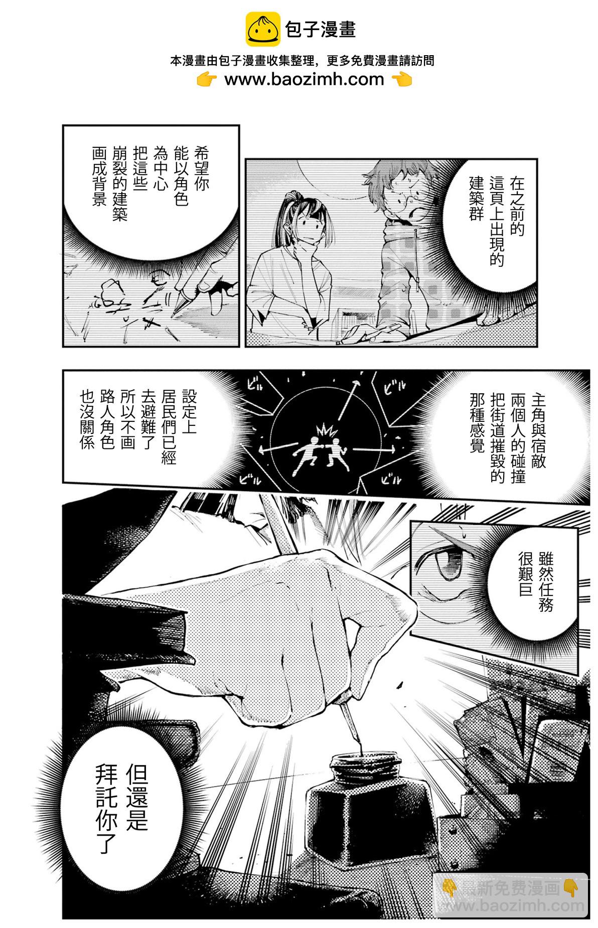 龍與變色龍 - 第04話 - 2