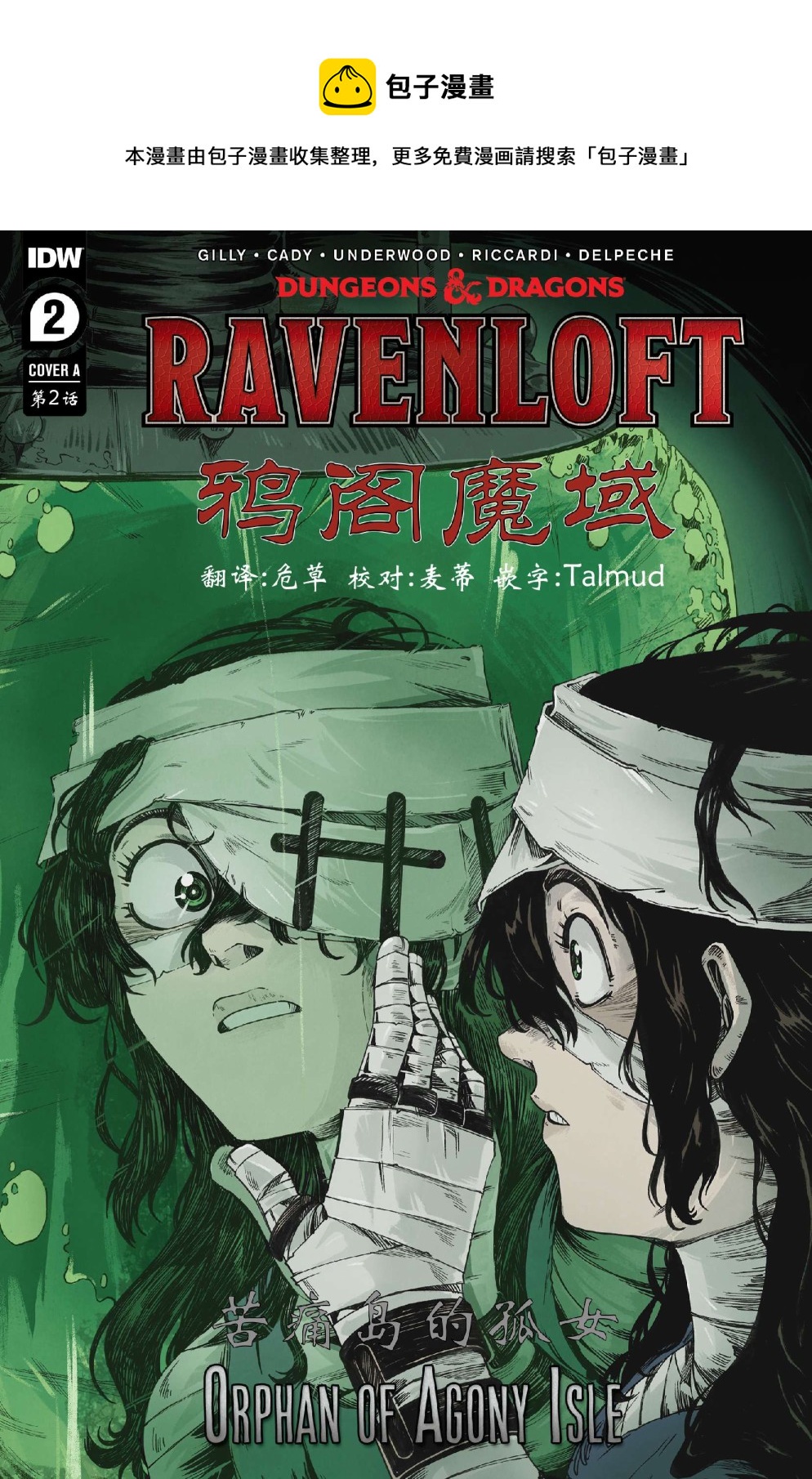 龍與地下城-鴉閣魔域-苦痛島的孤女 - 第02卷 - 1