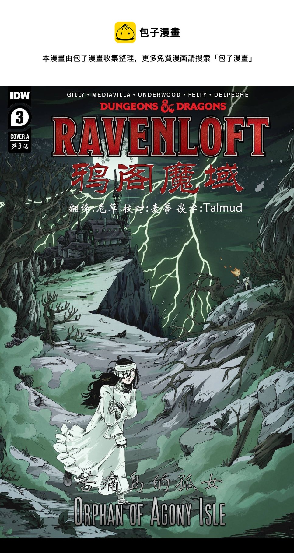 龍與地下城-鴉閣魔域-苦痛島的孤女 - 第03卷 - 1
