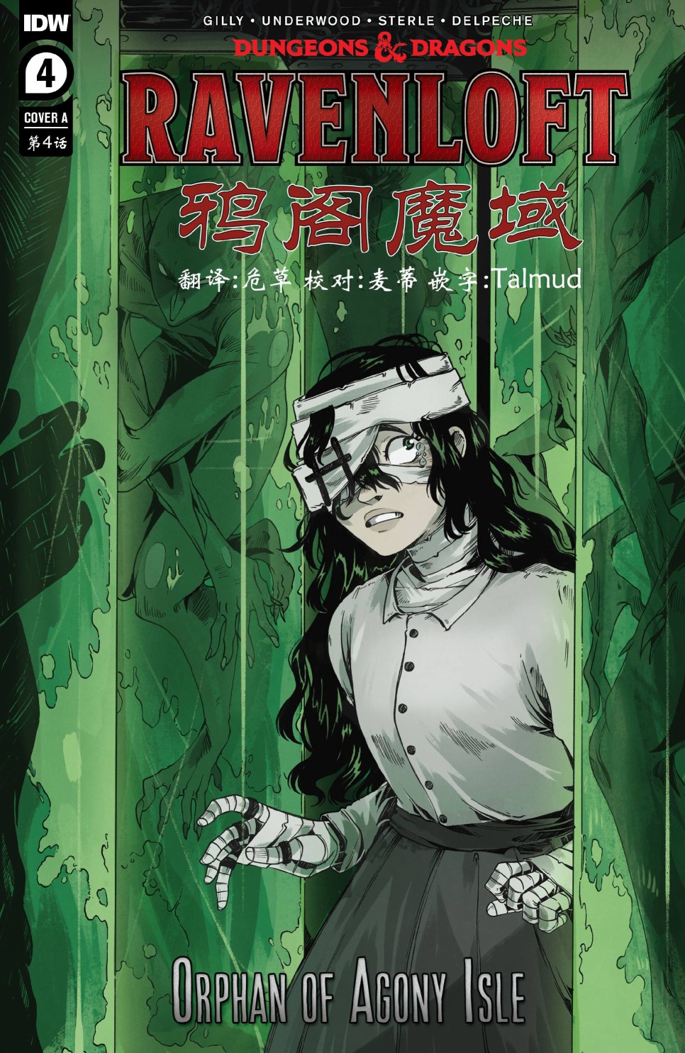 龍與地下城-鴉閣魔域-苦痛島的孤女 - 第4話 - 1