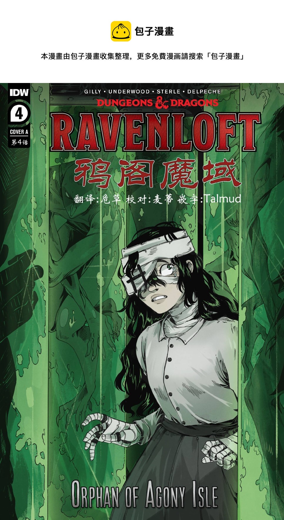 龍與地下城-鴉閣魔域-苦痛島的孤女 - 第04卷 - 1
