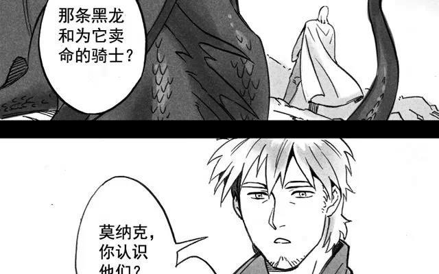 龍與地下室 - 第34話：換裝 - 2