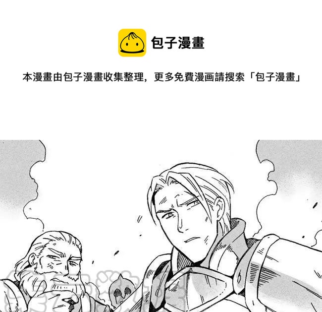 龍與地下室 - 第48話 我早就，想吃掉你了 - 1