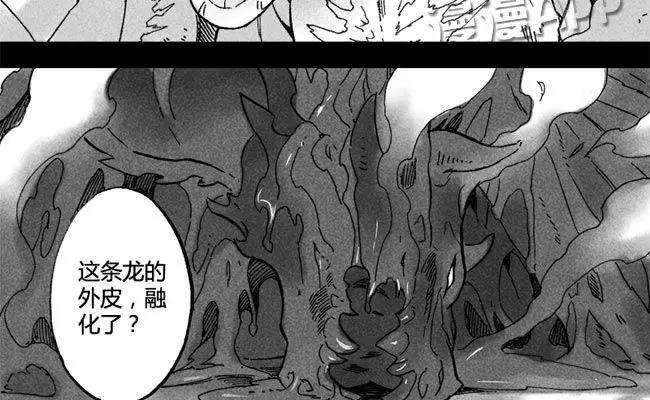 龍與地下室 - 第48話 我早就，想吃掉你了 - 2