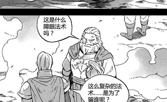 龍與地下室 - 第48話 我早就，想吃掉你了 - 3