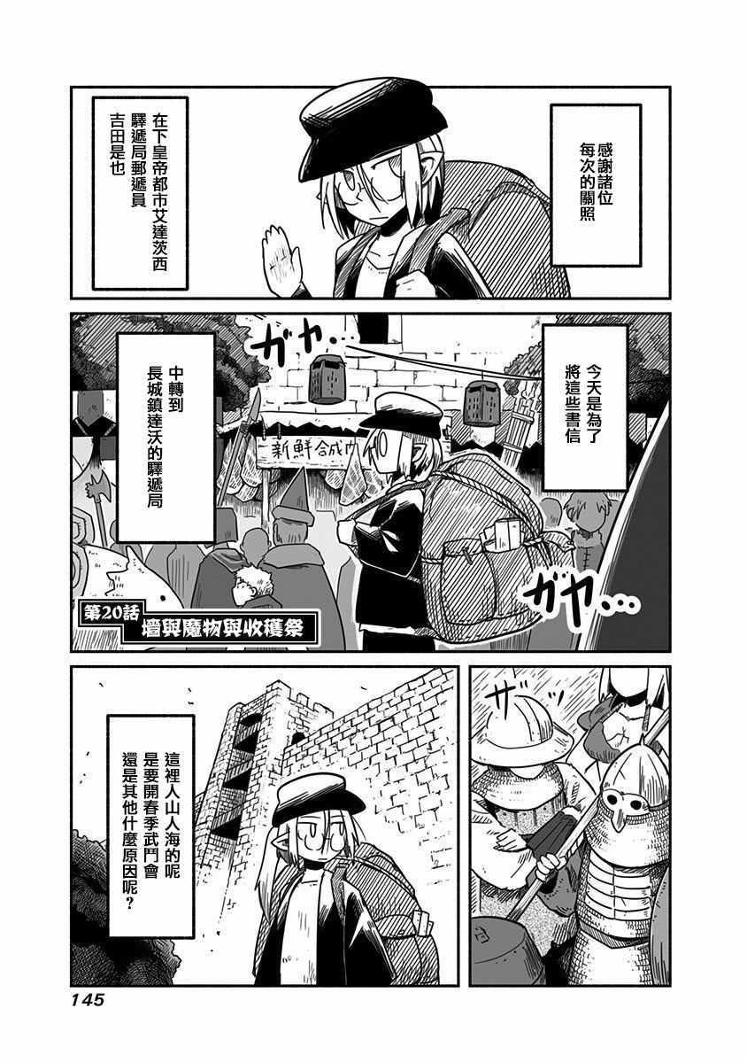 龍與勇者與郵遞員 - 第20話 - 1