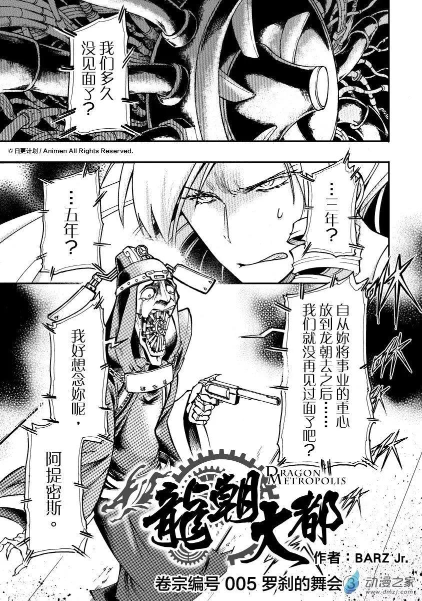 龍朝大都 - 第22回 - 1