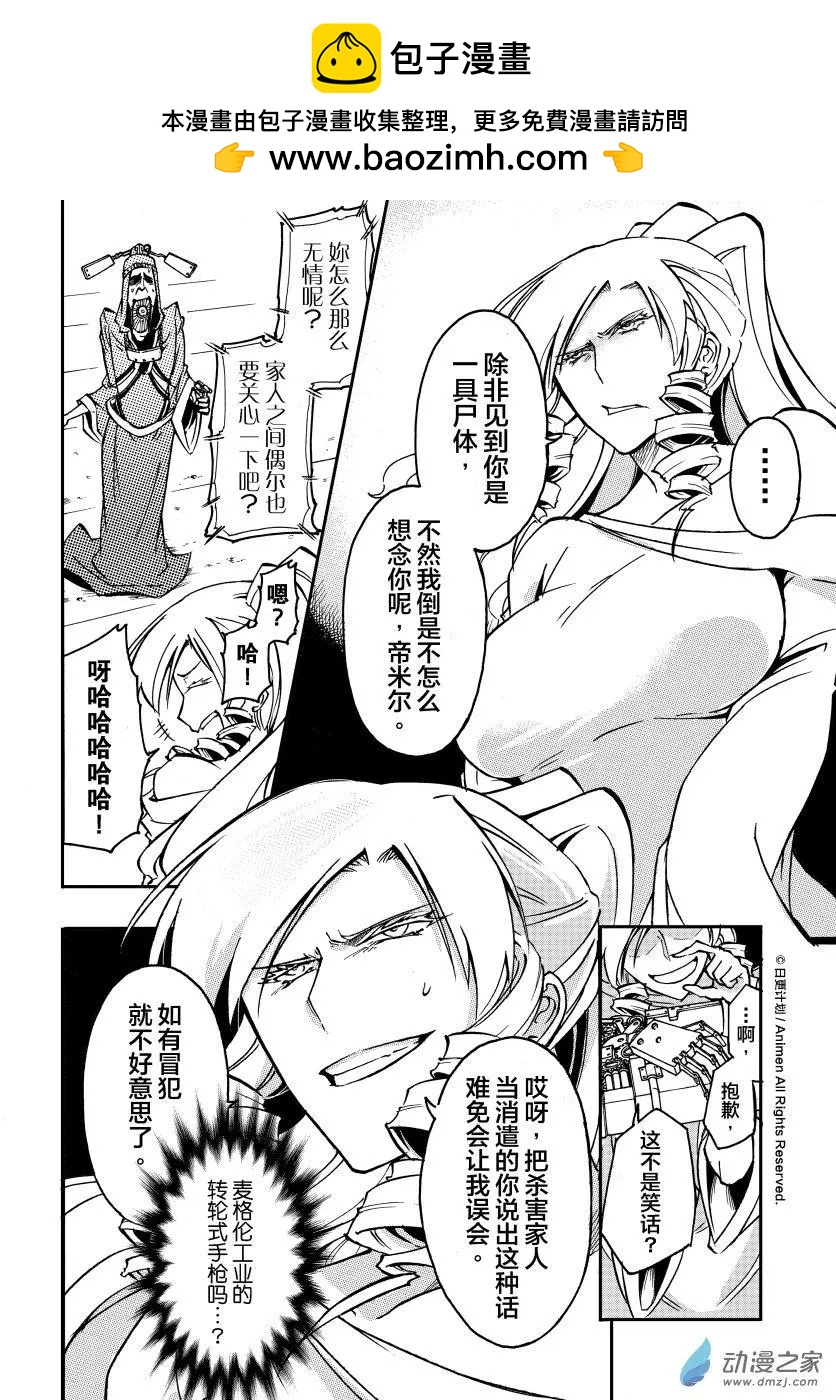 龍朝大都 - 第22回 - 2