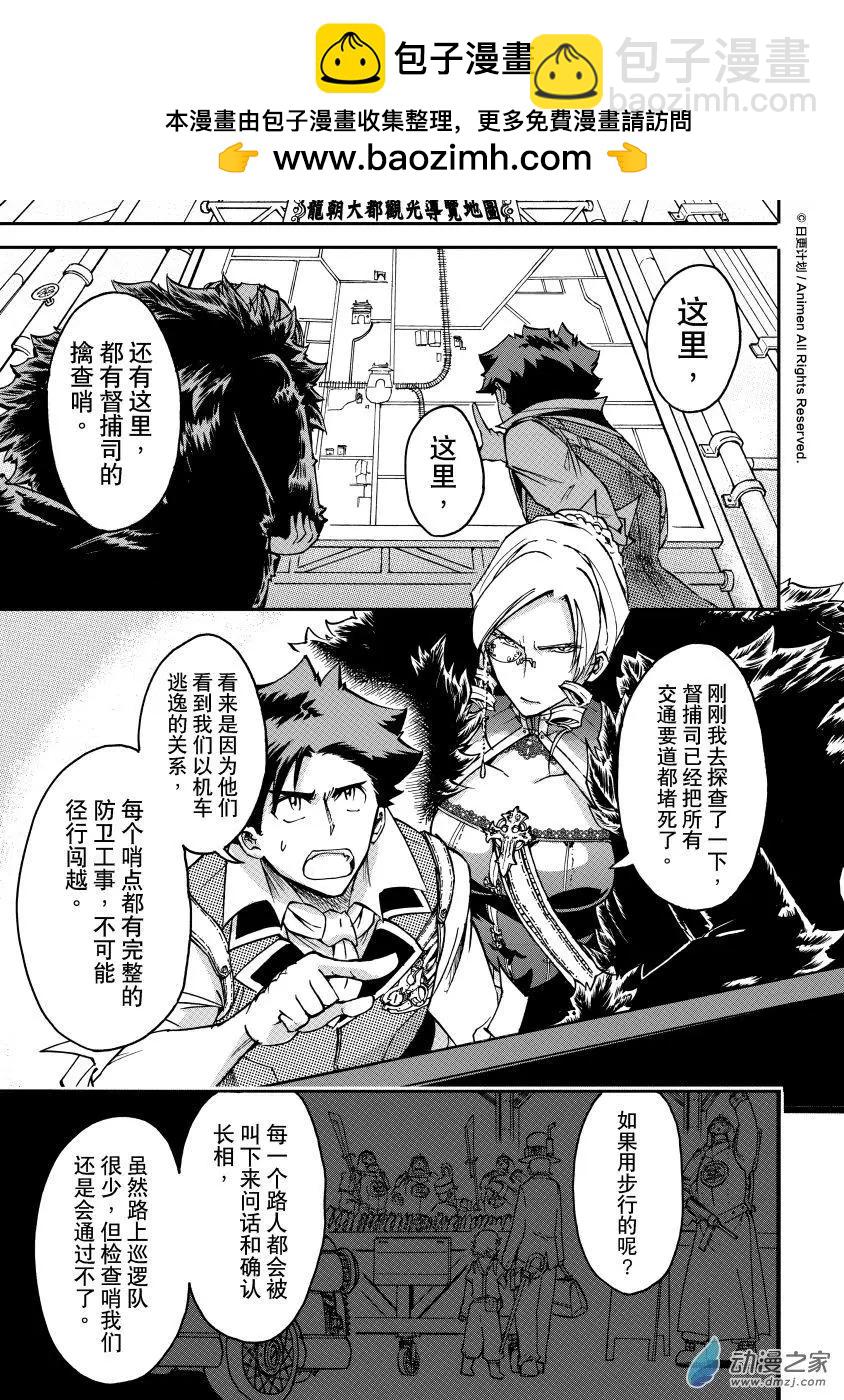 龍朝大都 - 第28回B - 2