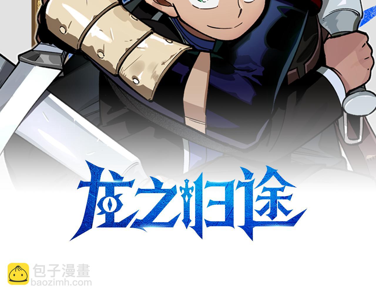 龍之歸途 - 第2話 養龍？(1/2) - 2