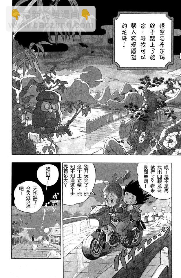 龍珠 - 第2話 龍珠不見了？ - 2