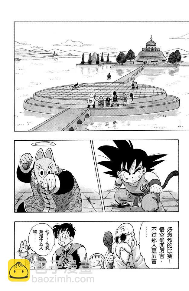 龍珠 - 第106話 同是勁敵 - 2