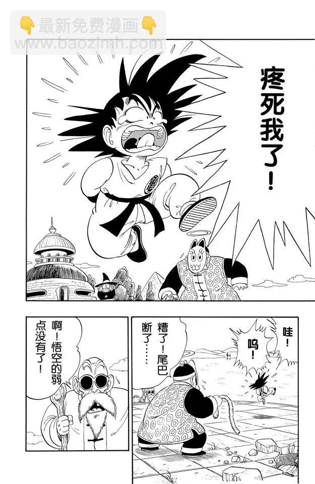 龍珠 - 第108話 孫悟飯 - 2