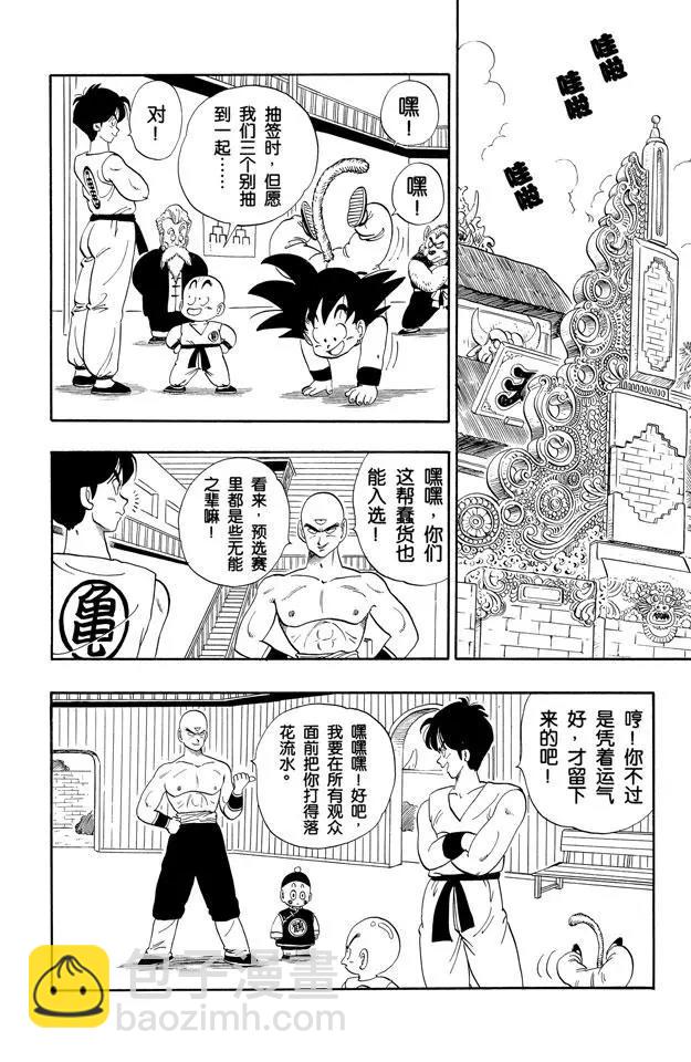 龍珠 - 第116話 動過手腳的對戰表 - 2