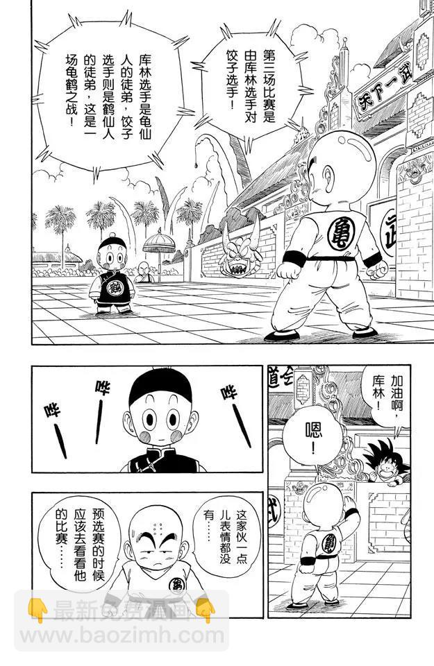 龍珠 - 第120話 神指功 - 2