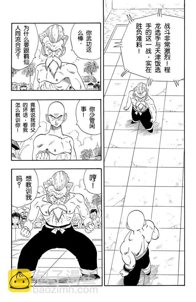 龍珠 - 第124話 年輕的天津飯 - 2