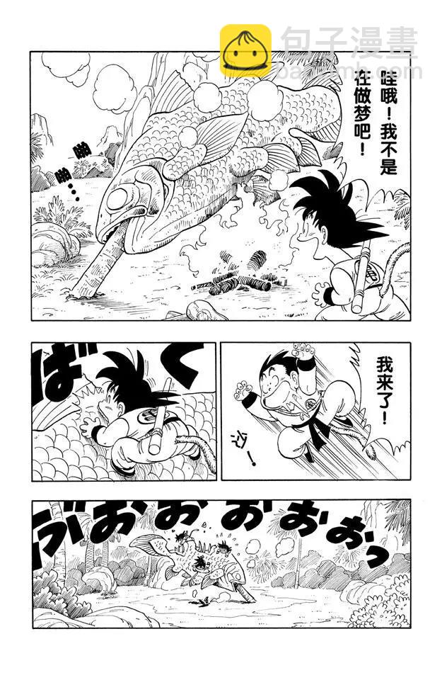 龍珠 - 第138話 擁有龍珠的奇怪傢伙！ - 2