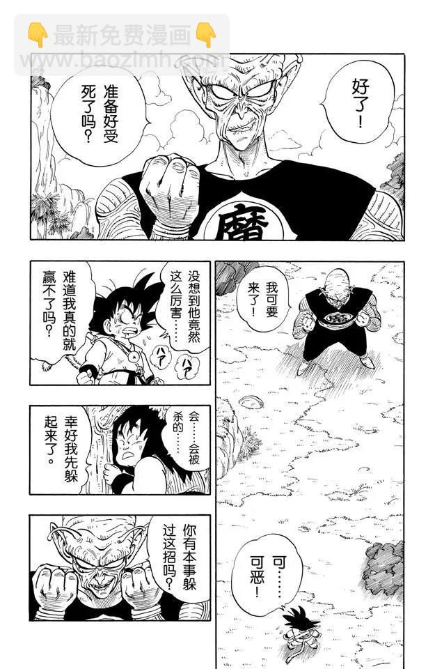 龍珠 - 第144話 孫悟空慘敗！ - 2