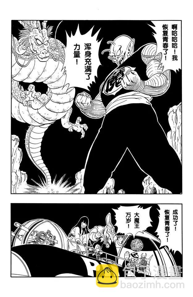 龍珠 - 第148話 去找卡林仙人！ - 2