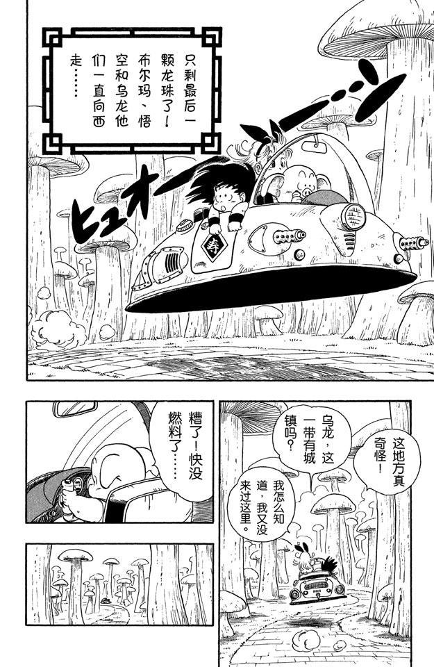 龍珠 - 第16話 兔耳 - 1