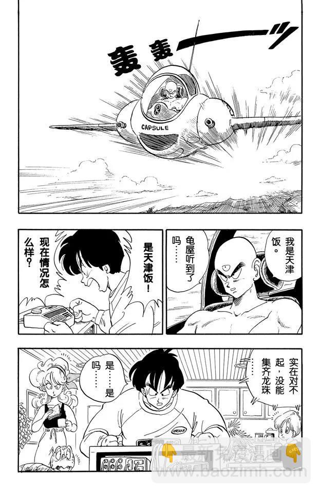 龍珠 - 第152話 孫悟空終於出發了！ - 2