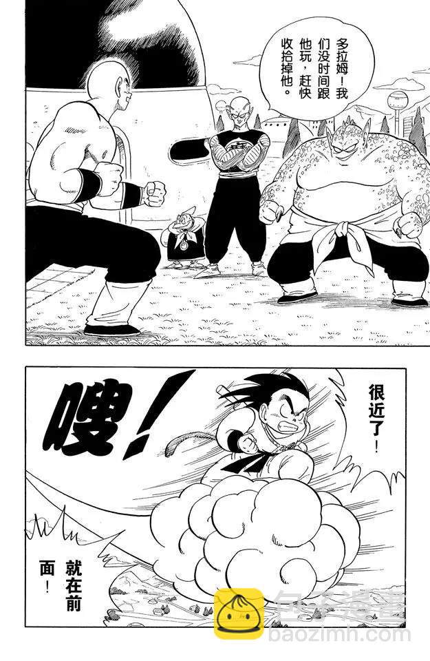 龍珠 - 第154話 天津飯失算 - 2