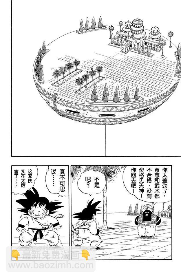 龍珠 - 第164話 天神出場 - 2