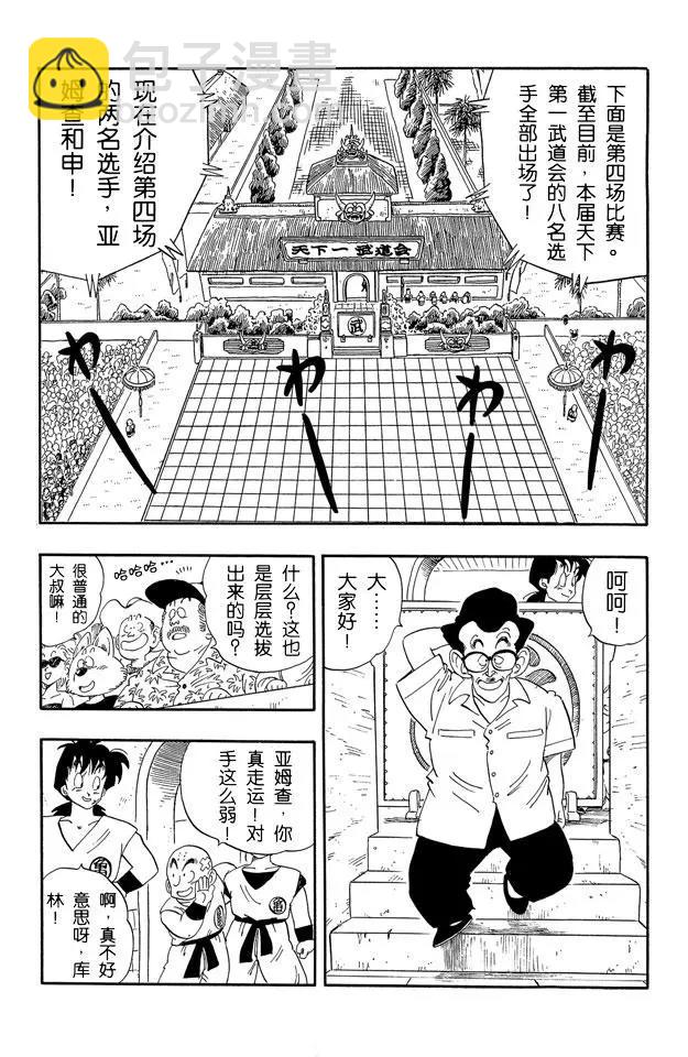 龍珠 - 第174話 亞姆查對申 - 2