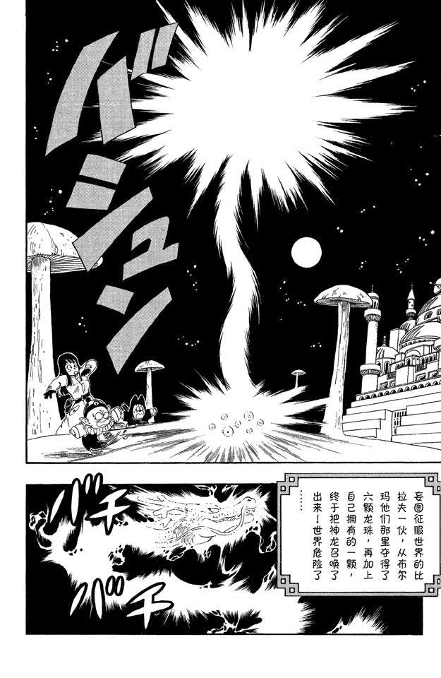 龍珠 - 第20話 向神龍許願！ - 1