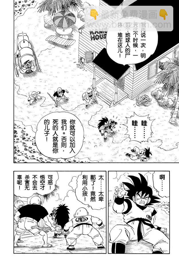 龍珠 - 第198話 共同的大敵 - 2