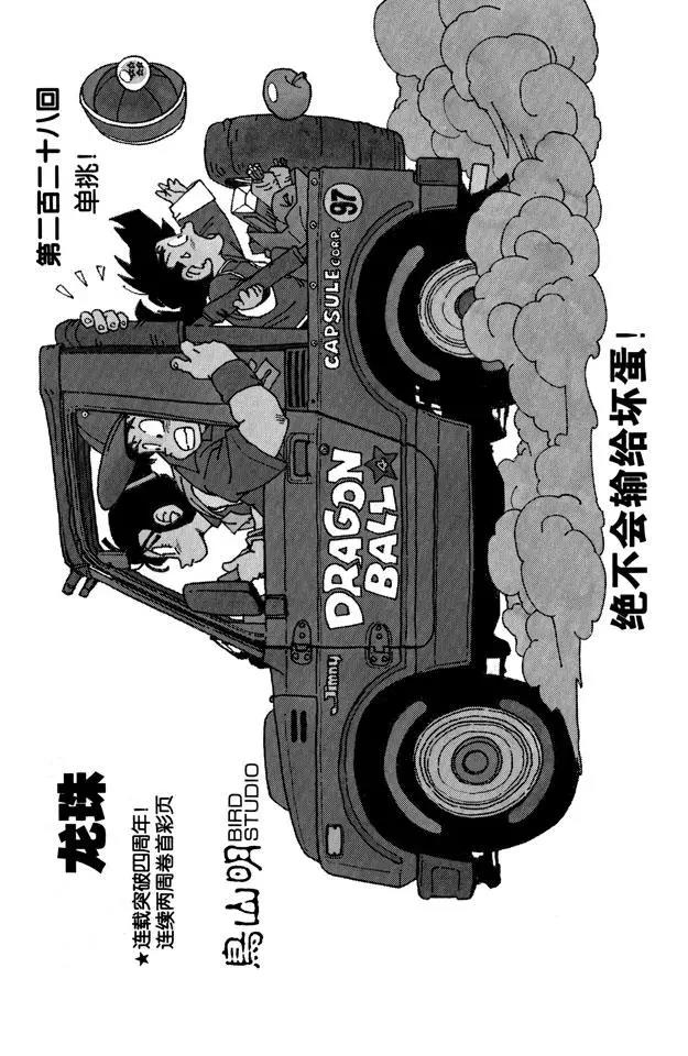 龍珠 - 第228話 單挑！ - 1