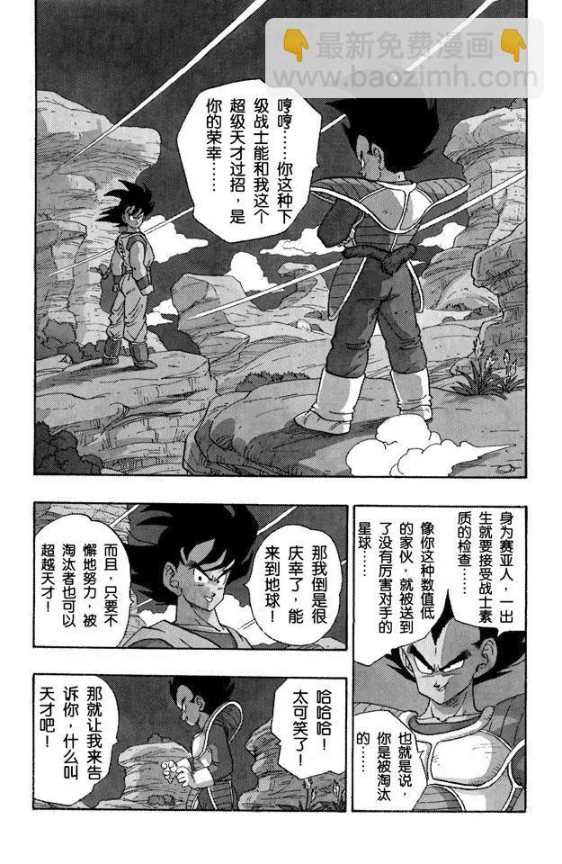 龍珠 - 第228話 單挑！ - 2