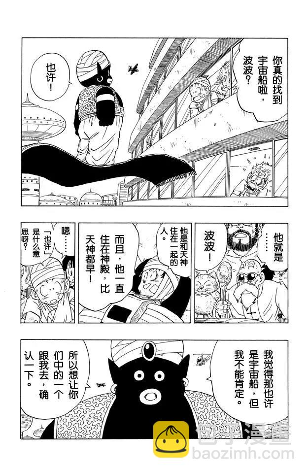 龍珠 - 第244話 發現宇宙船 - 2