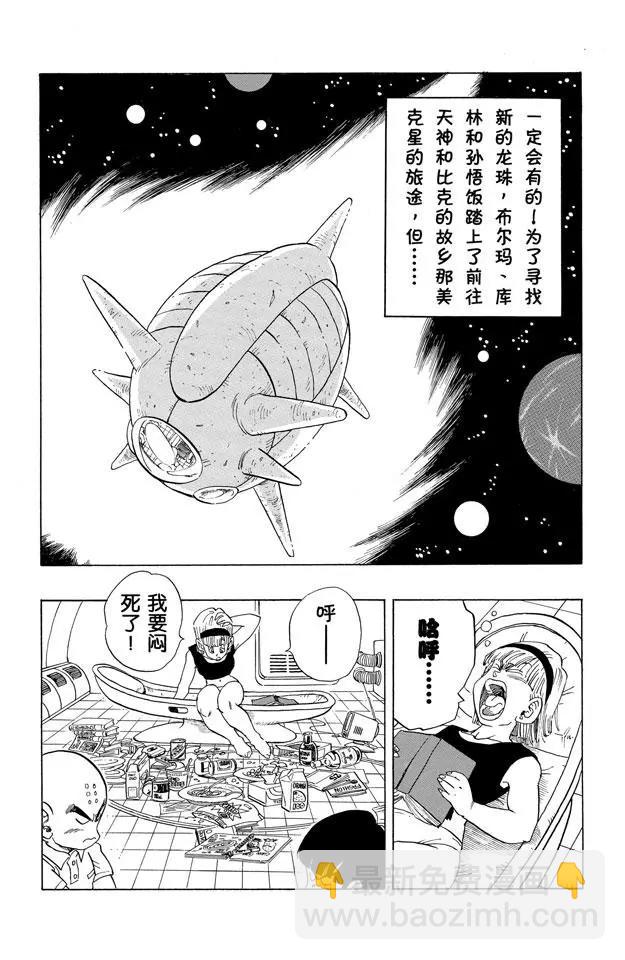 龍珠 - 第246話 貝吉塔復原！ - 2