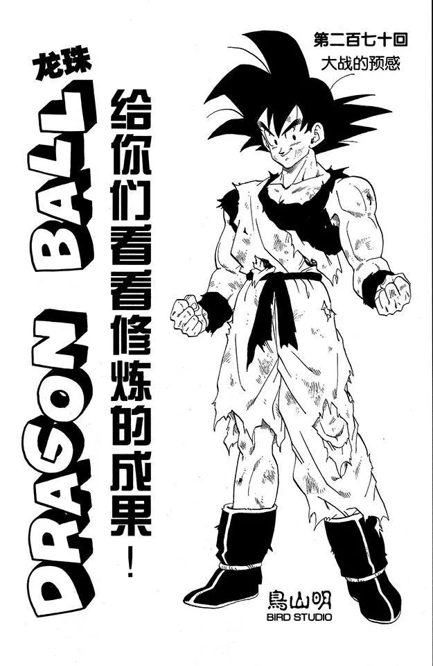 龍珠 - 第270話 大戰的預感 - 1