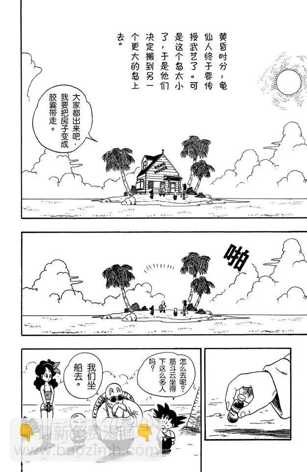 龍珠 - 第28話 訓練開始！ - 2