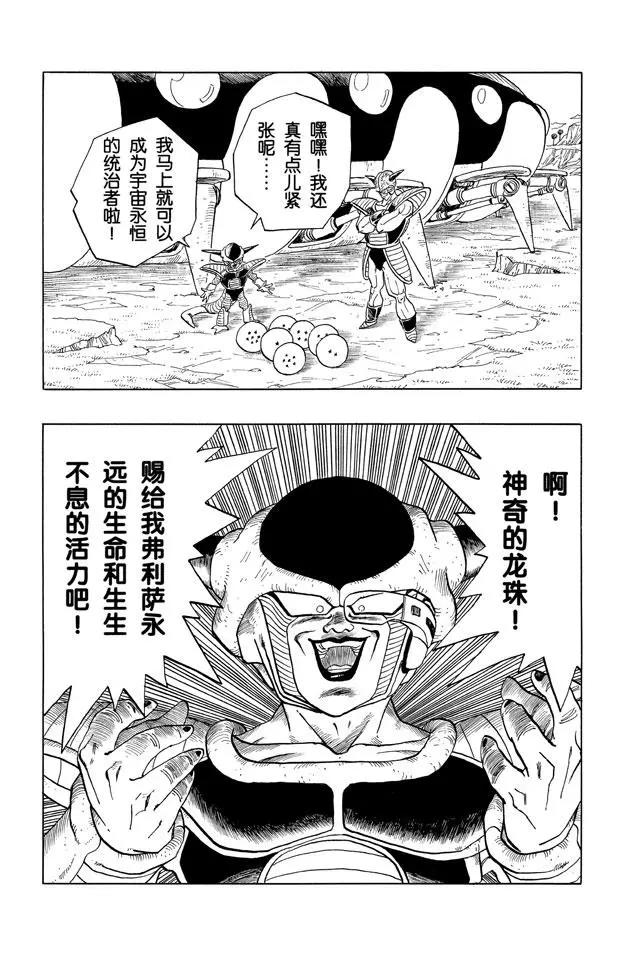 龍珠 - 第278話 孫悟飯死了？ - 1
