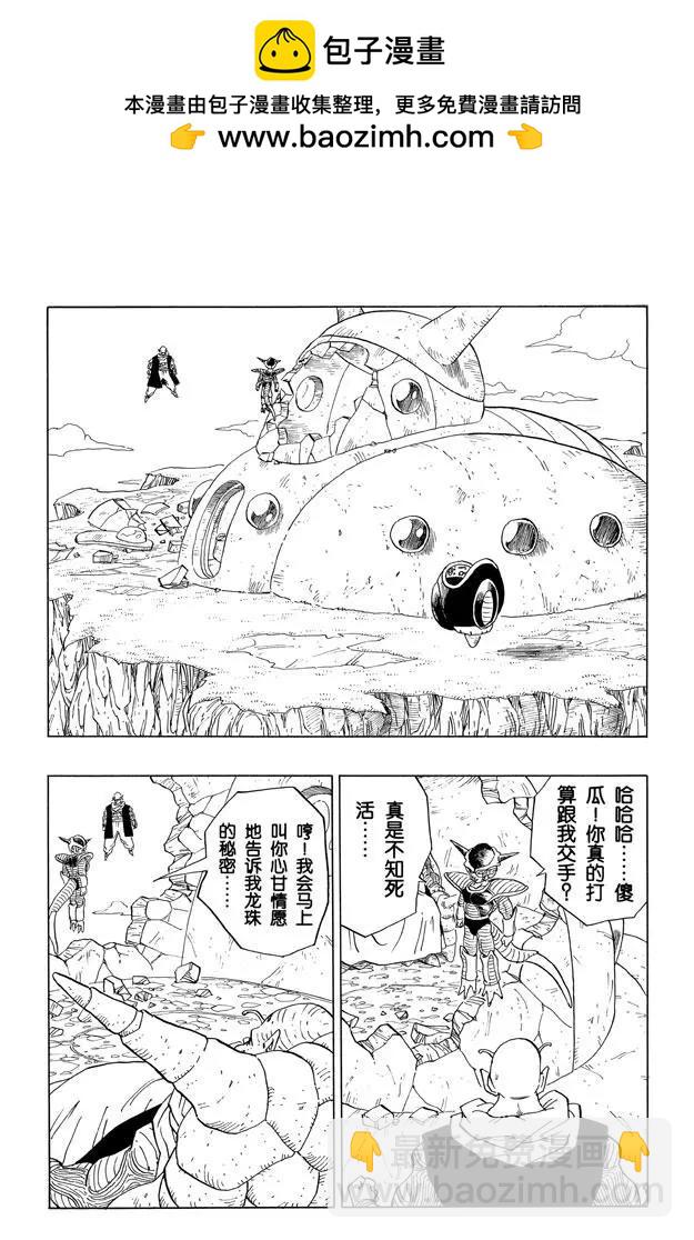 龍珠 - 第286話 那美剋星的戰士尼魯 - 2