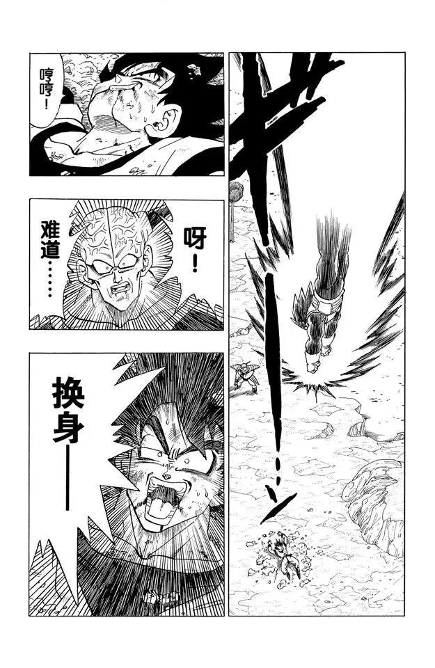 龍珠 - 第290話 基紐敗北！ - 1