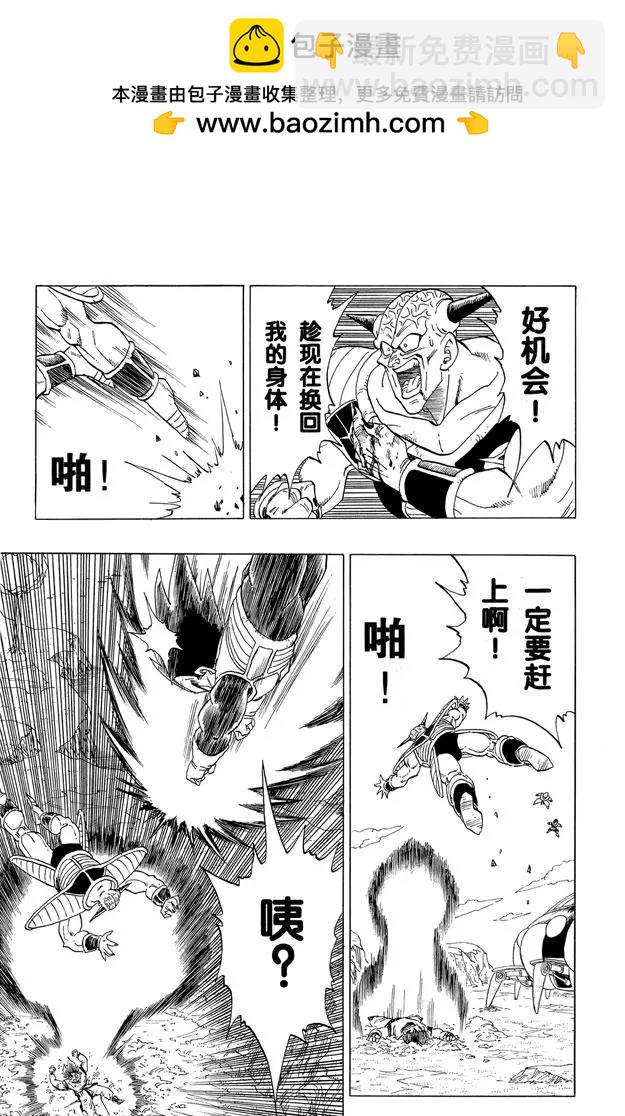 龍珠 - 第290話 基紐敗北！ - 2