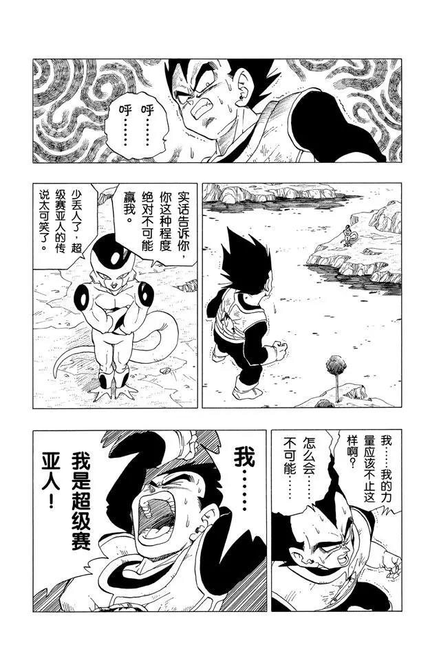 龍珠 - 第306話 孫悟空……復活？ - 1