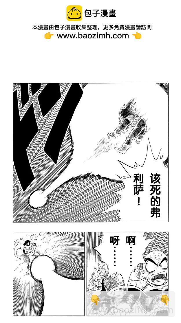 龍珠 - 第306話 孫悟空……復活？ - 2