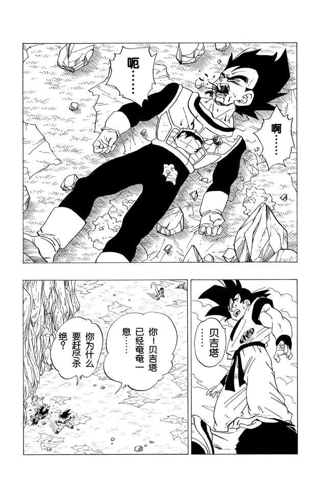 龍珠 - 第308話 貝吉塔死了！ - 1