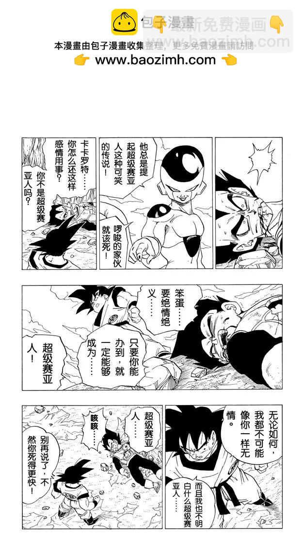 龍珠 - 第308話 貝吉塔死了！ - 2