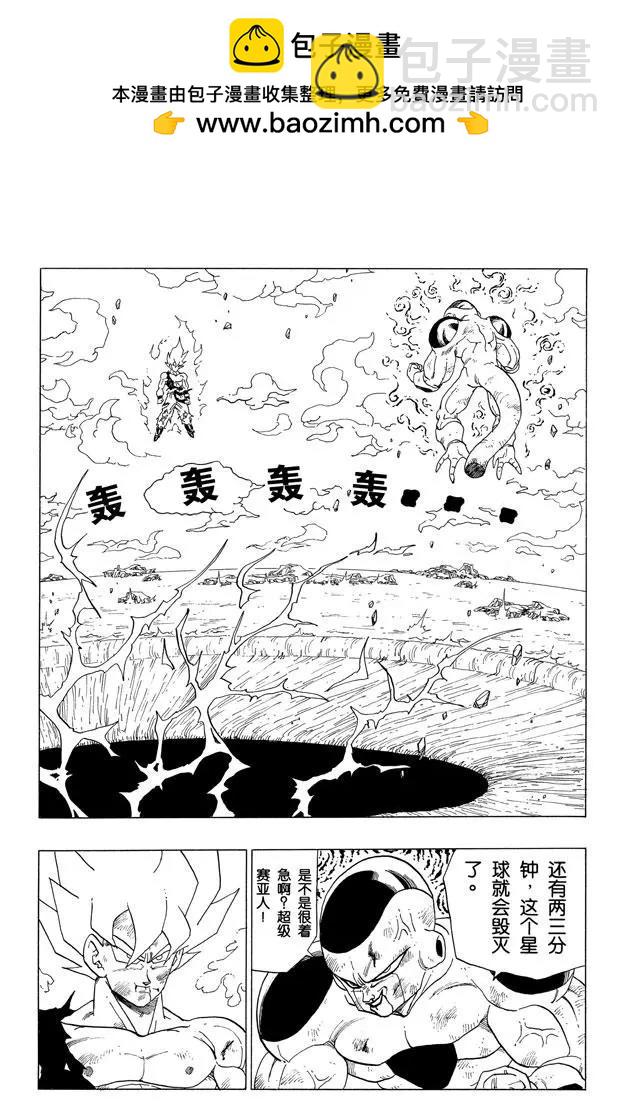龍珠 - 第322話 兩人最後的大決戰！ - 2