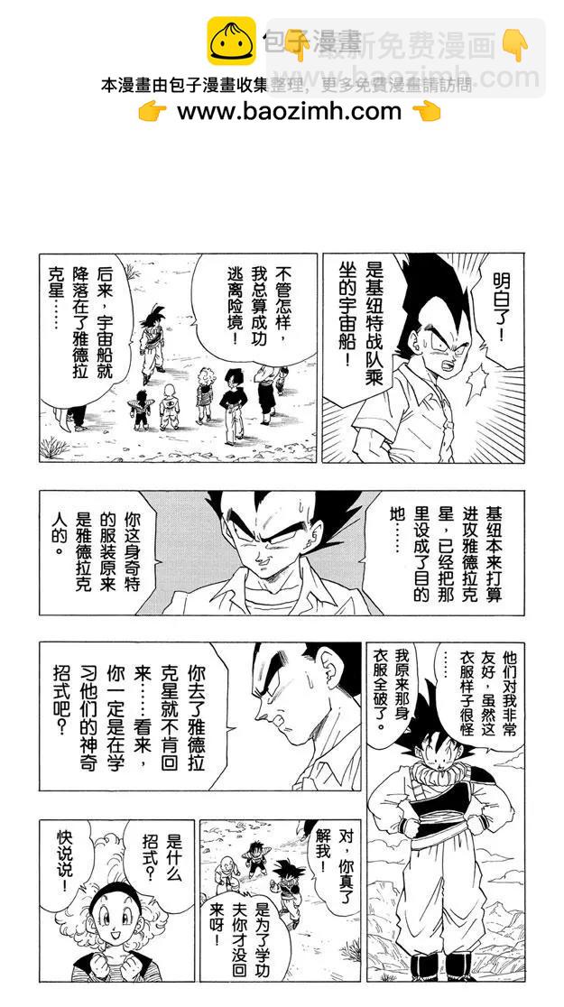 龍珠 - 第336話 三年後的賭注 - 2