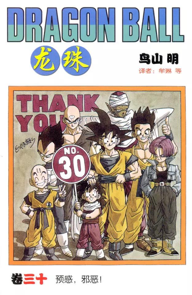 龍珠 - 第350話 17號、18號，還有 - 1